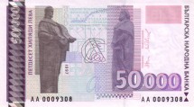 Болгария 50000 лева 1997 Кирилл и Мефодий  UNC          