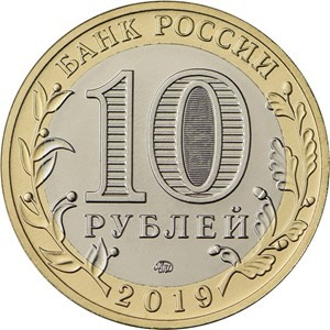 Костромская область 10 рублей 2019 СПМД Мешковые!