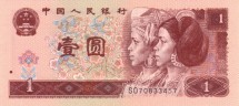 Китай 1 юань 1996 Этническая группа «Дун и ЯО»  UNC / коллекционная купюра   