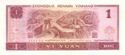 Китай 1 юань 1996 Этническая группа «Дун и ЯО» UNC / коллекционная купюра