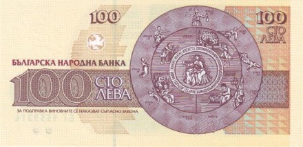 Болгария 100 лева 1993 Иконописец Захарий Зограф UNC