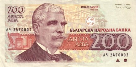 Болгария 200 лева 1992 г. «Поэт Иван Вазов» UNC