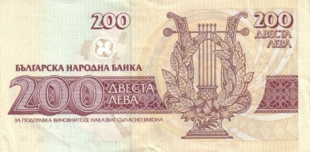 Болгария 200 лева 1992 г. «Поэт Иван Вазов»  UNC     