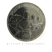 Приднестровье монета 3 рубля 2023 Пожарный (предотвратить, спасти, помочь)