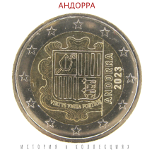 Андорра 2 евро 2023 UNC / коллекционная монета