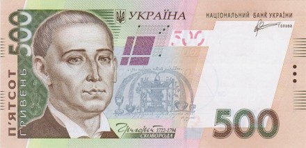 Украина 500 гривен 2011 г «Григорий Сковорода» UNC Подпись С. Арбузов