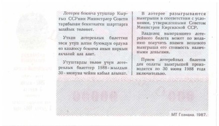 Киргизская ССР Лотерейный билет 30 копеек 1987 г. аUNC Образец!! Редкий!