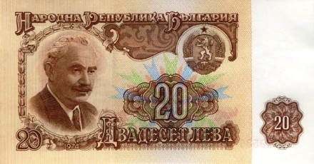 Болгария 20 лева 1974 г  aUNC