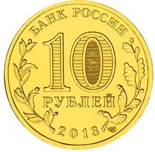 Универсиада в Казани 10 рублей 2013   Талисман   