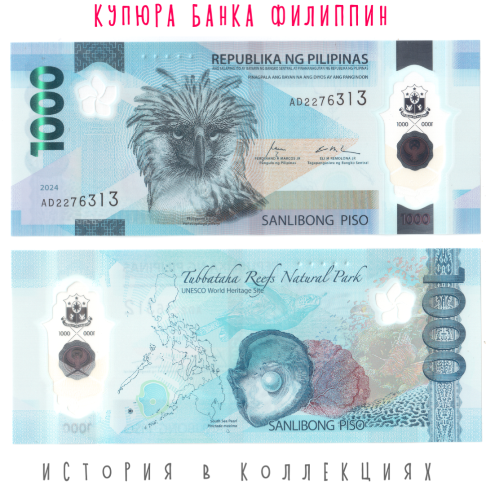 Филиппины 1000 песо 2024 Рифы Туббатаха. Филиппинский орел UNC / пластиковая купюра