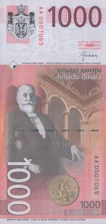 Сербия 1000 динар 2014 г. Фабрикант Джордже Вайферт UNC
