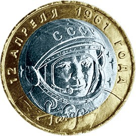 Гагарин ЮА  10 рублей 2001 г  ММД   Мешковые!