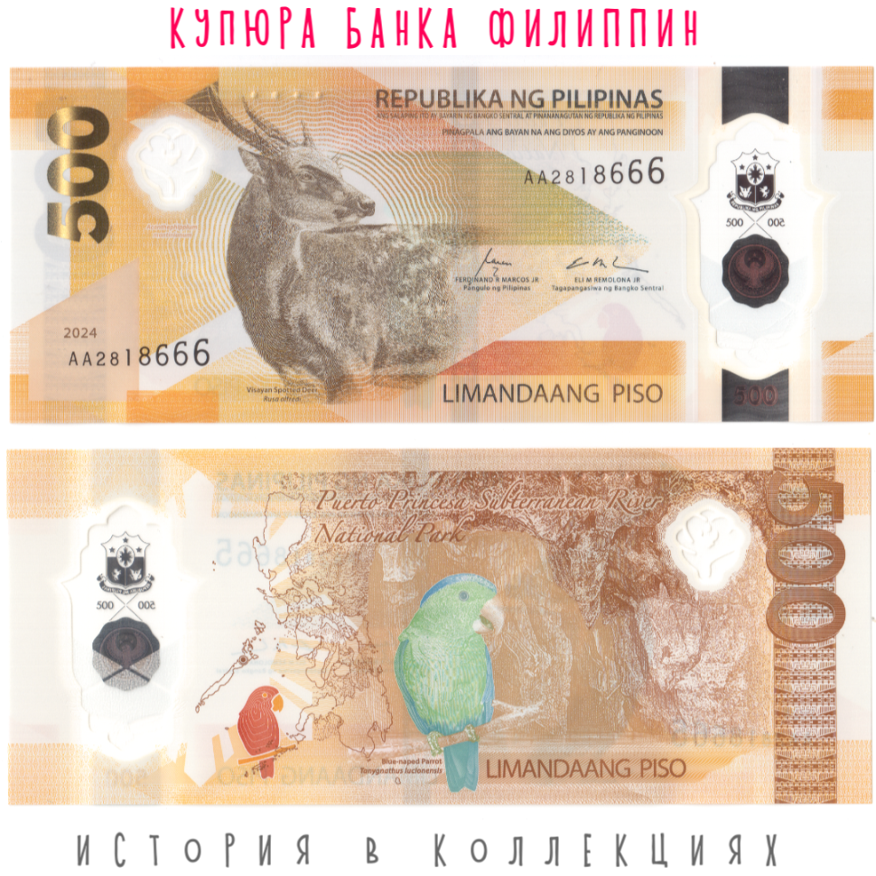 Филиппины 500 песо 2024 Висайский пятнистый олень UNC / пластиковая купюра
