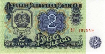 Болгария 2 лева 1974 г. UNC
