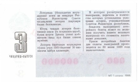 Узбекская ССР Лотерейный билет 30 копеек 1988 г. аUNC Образец!! Редкий!
