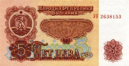 Болгария 5 лева 1974 г. UNC    