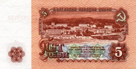 Болгария 5 лева 1974 г. UNC
