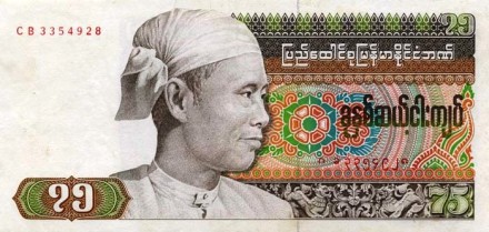 Бирма 75 кьят 1985 г Lawkanat-мифический символ мира и процветания UNC