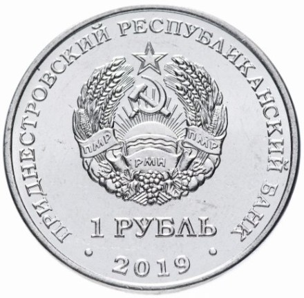 Приднестровье 1 рубль 2019 г. Плавание