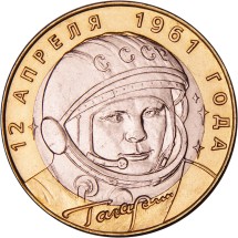 Гагарин ЮА  10 рублей 2001 г  СПМД   Мешковые!