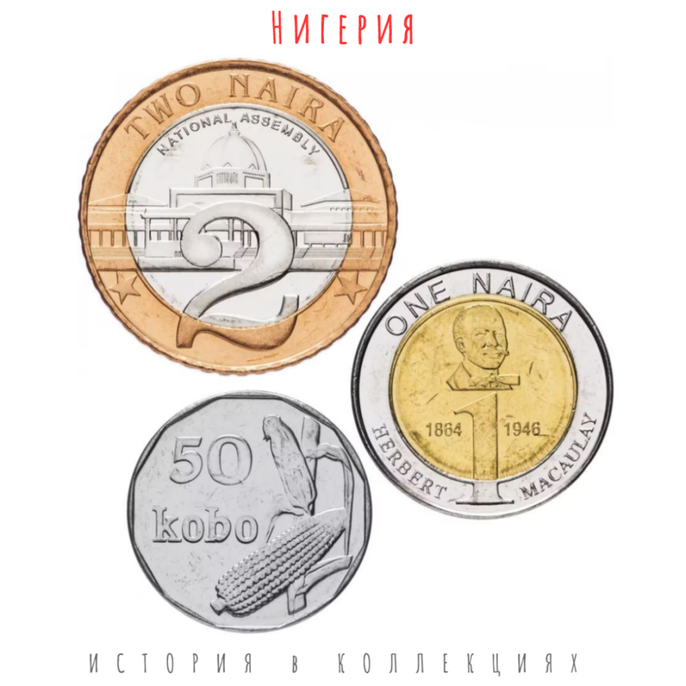 Нигерия Набор из 3-х монет 2006 г. 