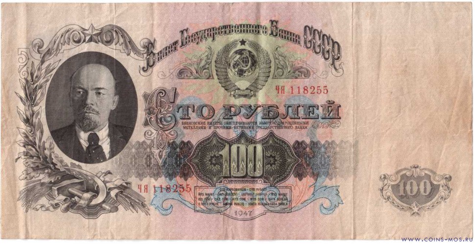 СССР  100 рублей 1947 г 