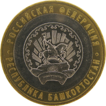 Башкортостан 10 рублей 2007 г  ММД   Мешковые!