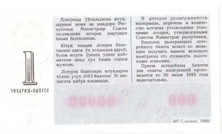 Узбекская ССР Лотерейный билет 30 копеек 1988 г. аUNC Образец!! Редкий!