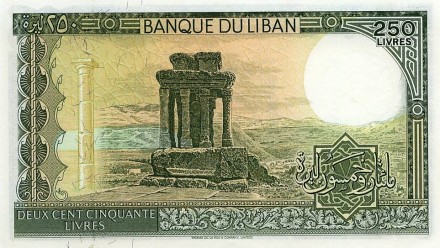 Ливан 250 ливров 1978-1988 Руины великокняжеского храма UNC / коллекционная купюра