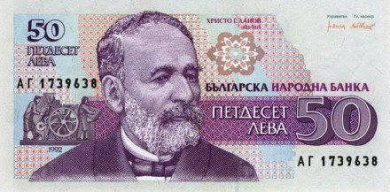 Болгария 50 лева 1992 г портрет издателя Христо Данова UNC
