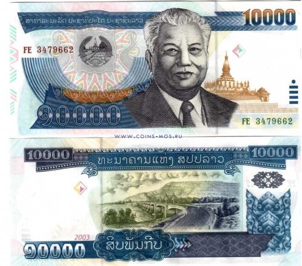 Лаос 10000 кипов 2002-03 г &quot;Президент Кейсон Фомвихан&quot;  UNC