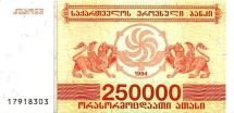 Грузия 250000 купонов 1994 г  UNC   