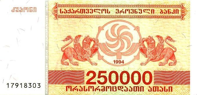 Грузия 250000 купонов 1994 UNC