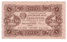 РСФСР Государственный денежный знак 1 рубль 1923 года. Второй выпуск. Кассир Лошкин  Редк! 