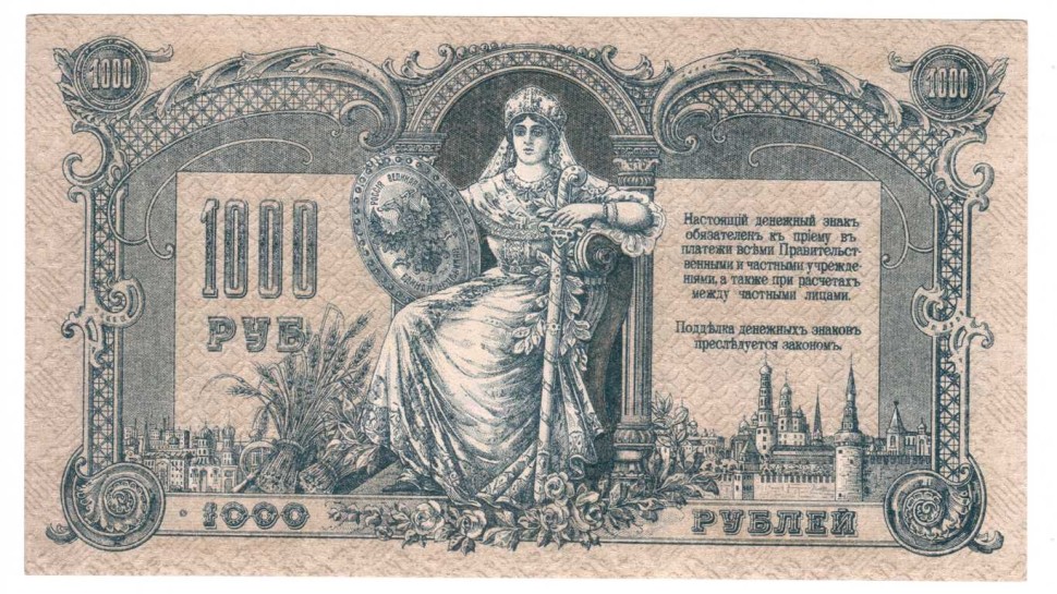 Вооруженные Силы Юга России 1000 рублей 1919 г  aUNC
