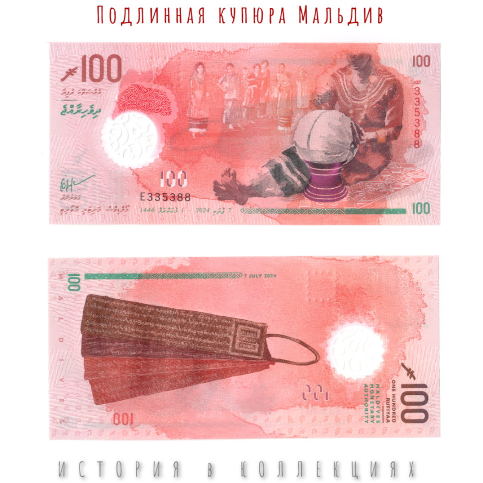 Мальдивы 100 руфий 2024 Писание Рано Дивехи UNC Полимерная