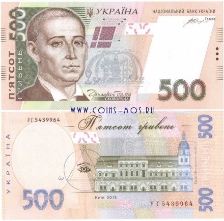 Украина 500 гривен 2015 г «Григорий Сковорода» UNC Подпись Валерии Гонтаревой