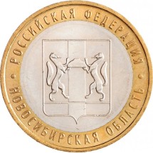 Новосибирская область 10 рублей 2007 г. ММД   Мешковые!!
