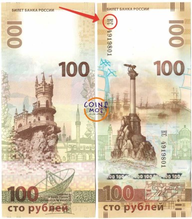 100 руб 2015 Крым