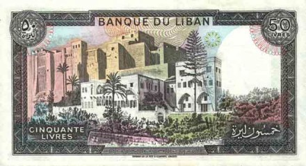 Ливан  50 ливров 1978-88 г «Дворец Бахуса в Баальбеке» UNC