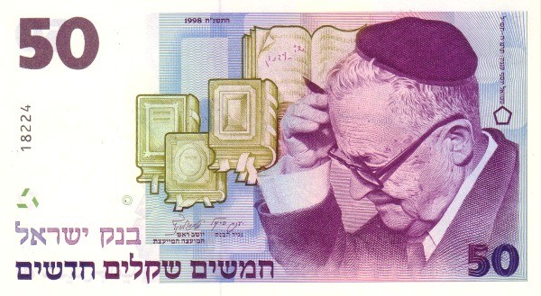 Израиль 50 шекелей 1998 г. «50-летие Государства Израиль »  UNC Юбилейная! R!
