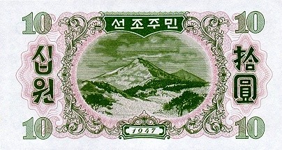 Северная Корея 10 вон 1947 г. Гора Кумганг  UNC  