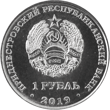 Приднестровье 1 рубль 2019   Год крысы