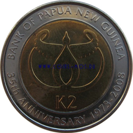 Папуа-Новая Гвинея 2 кина 2008 г 35 лет Банку Папуа Новой Гвинеи