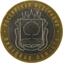 Липецкая область 10 рублей 2007 г. ММД   Мешковые!!