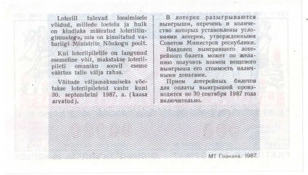 Эстонская ССР Лотерейный билет 30 копеек 1987 г. аUNC Образец!! Редкий!