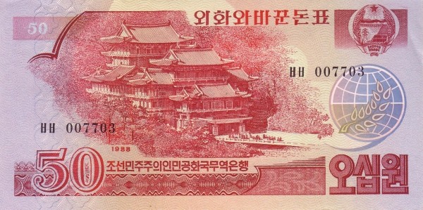 Северная Корея 50 вон 1988 г.  Храмовый комплекс  Красн 