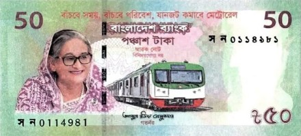 Бангладеш 50 так 2022 Метро в Дакке  UNC   