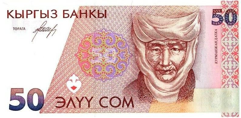 Киргизия 50 сом 1994 г  Царица Алайских киргизов Курманджан Датка    UNC 