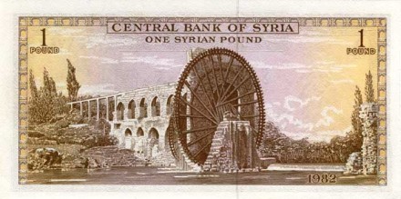 Сирия 1 фунт 1982 г «Колеса Хама на реке Оронт» UNC
